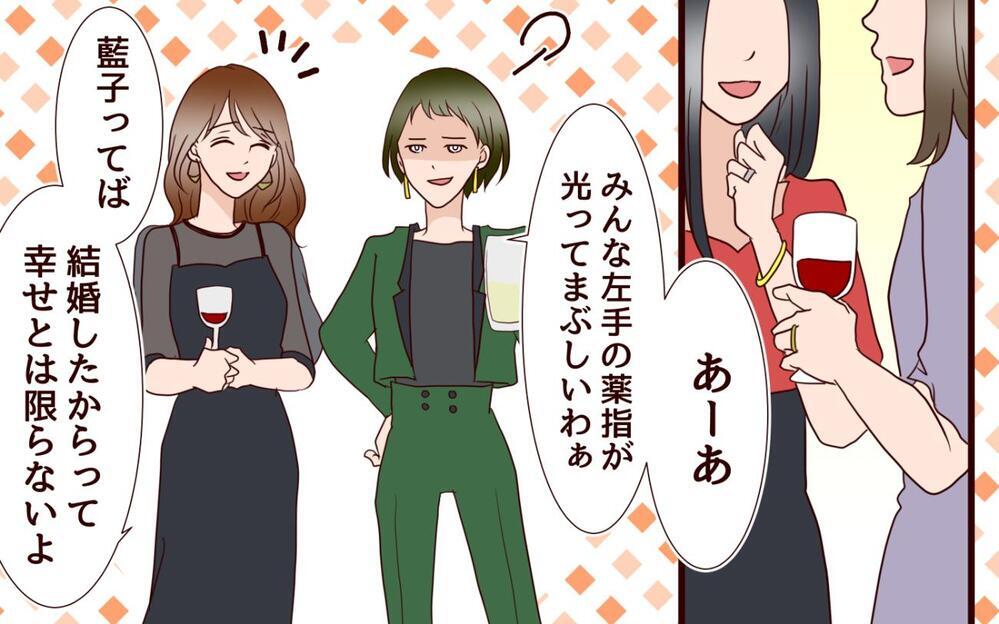 元彼と同窓会で再会したらときめきはよみがえる!?…結婚したからって幸せとは限らない！