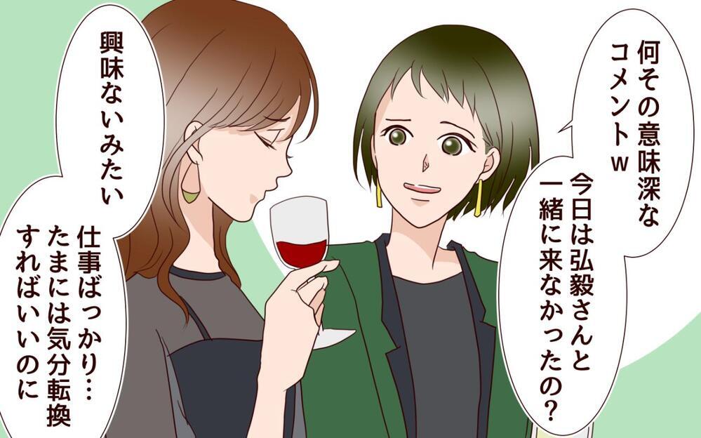 元彼と同窓会で再会したらときめきはよみがえる!?…結婚したからって幸せとは限らない！