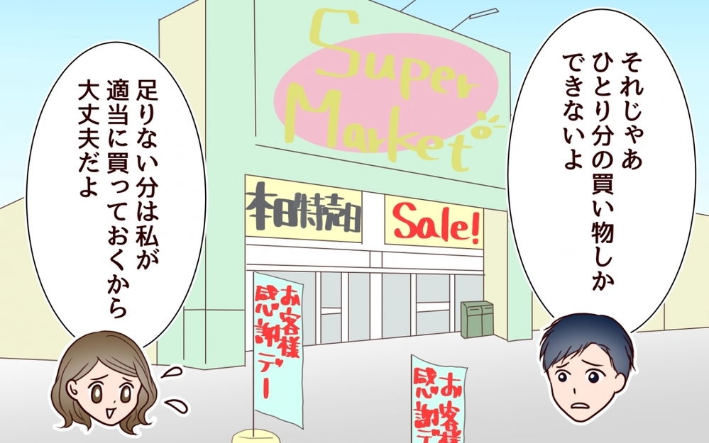 超ドケチ夫は「おひとり様1パック」で息子をカウント＆結婚式は仏滅！ 限界節約夫と結婚したら毎日がヤバすぎた…