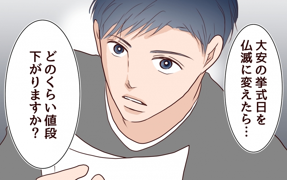 超ドケチ夫は「おひとり様1パック」で息子をカウント＆結婚式は仏滅！ 限界節約夫と結婚したら毎日がヤバすぎた…