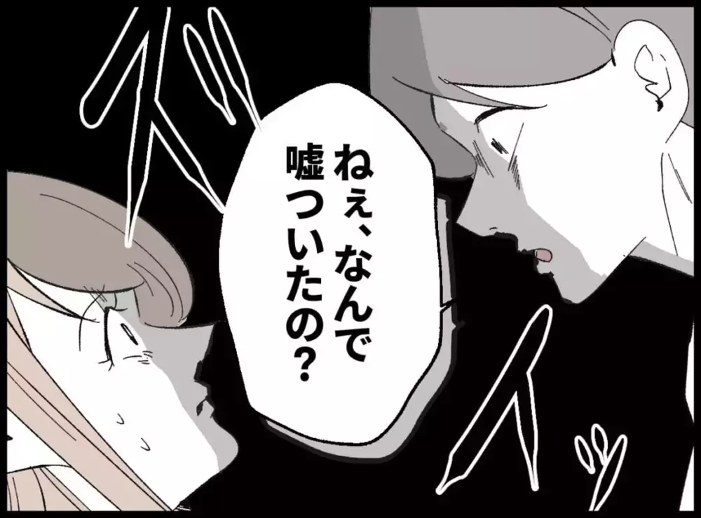 一度嘘をつかれたらもう信じられない…妻の言い訳に夫が放ったまさかの一言【宝くじで3億円当たりました Vol.19】