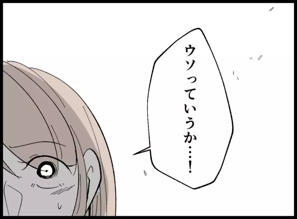 一度嘘をつかれたらもう信じられない…妻の言い訳に夫が放ったまさかの一言【宝くじで3億円当たりました Vol.19】