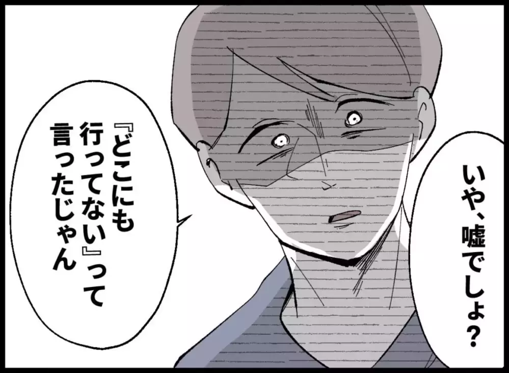 一度嘘をつかれたらもう信じられない…妻の言い訳に夫が放ったまさかの一言【宝くじで3億円当たりました Vol.19】