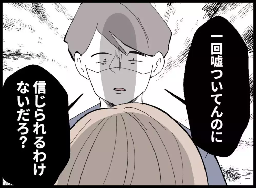 一度嘘をつかれたらもう信じられない…妻の言い訳に夫が放ったまさかの一言【宝くじで3億円当たりました Vol.19】