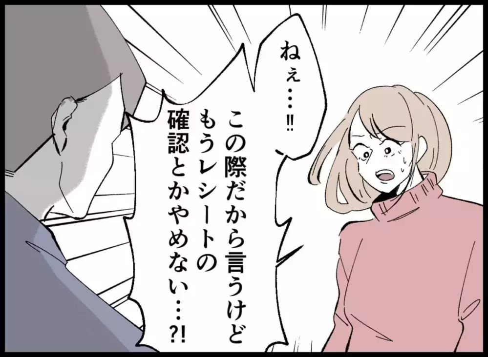 コーヒー1杯のためにレシートのチェック!?　そこまでやる必要ある？【宝くじで3億円当たりました Vol.20】