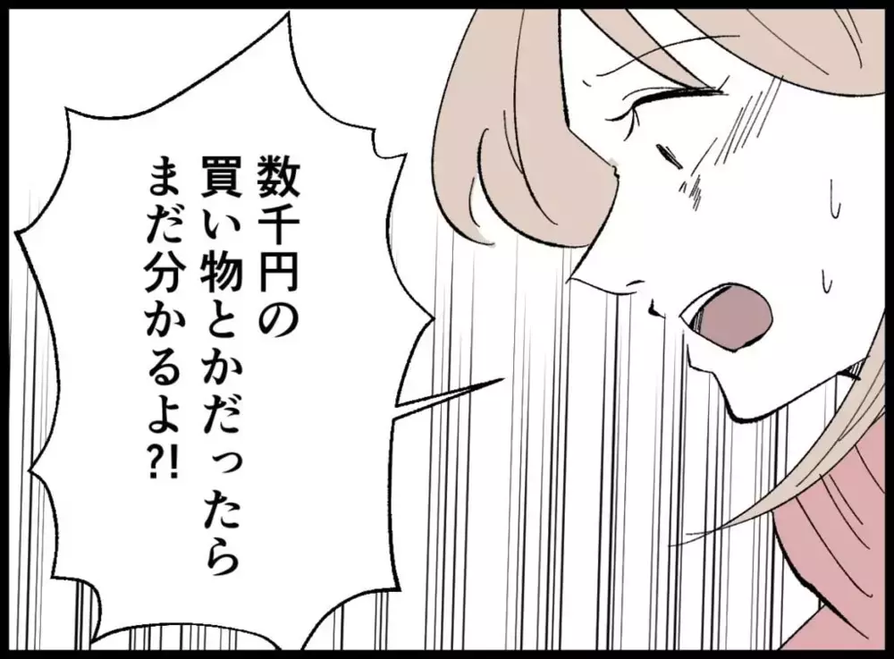 コーヒー1杯のためにレシートのチェック!?　そこまでやる必要ある？【宝くじで3億円当たりました Vol.20】