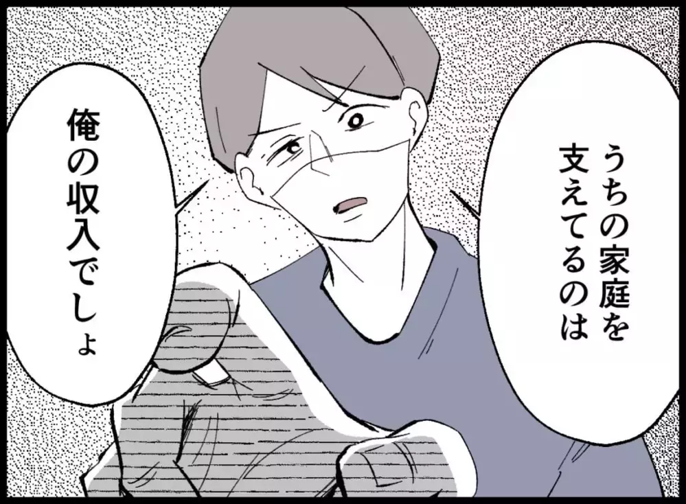 家計への貢献度が低い妻の息抜きは「いいご身分」？【宝くじで3億円当たりました Vol.21】