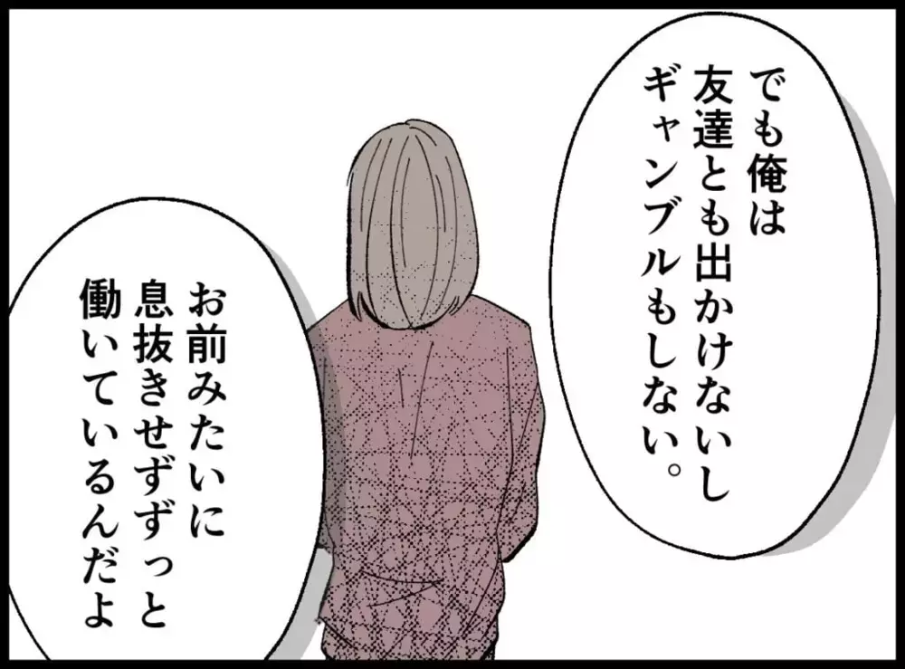 家計への貢献度が低い妻の息抜きは「いいご身分」？【宝くじで3億円当たりました Vol.21】