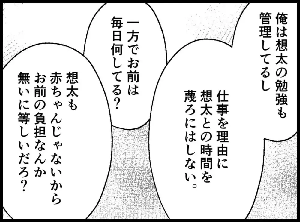 家計への貢献度が低い妻の息抜きは「いいご身分」？【宝くじで3億円当たりました Vol.21】