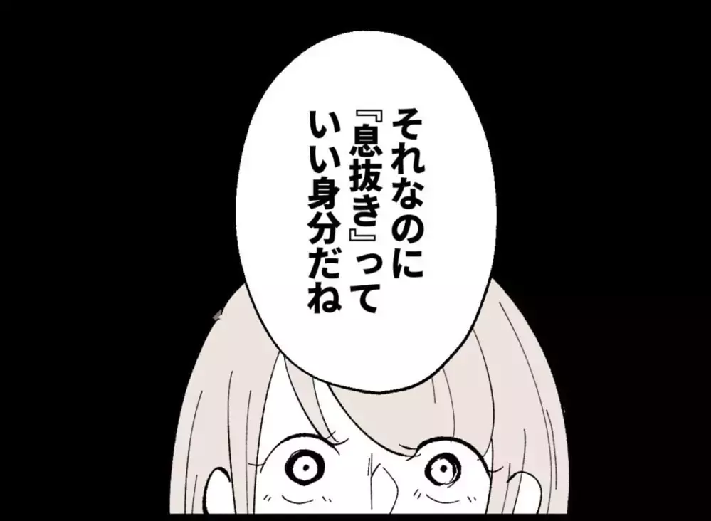 家計への貢献度が低い妻の息抜きは「いいご身分」？【宝くじで3億円当たりました Vol.21】