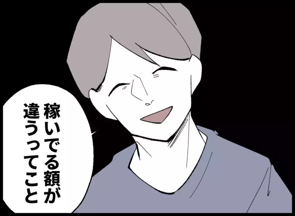 「稼いでる額が違う」妻を見下す夫の家事軽視　もう話にならない…【宝くじで3億円当たりました Vol.22】