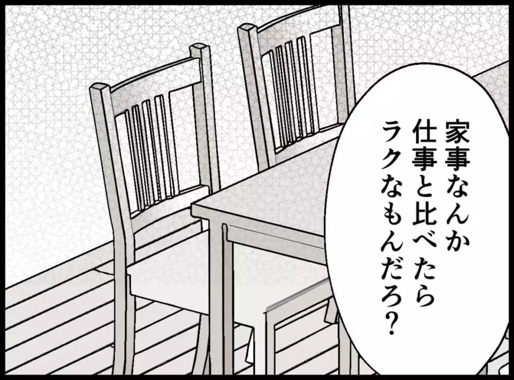 「稼いでる額が違う」妻を見下す夫の家事軽視　もう話にならない…【宝くじで3億円当たりました Vol.22】