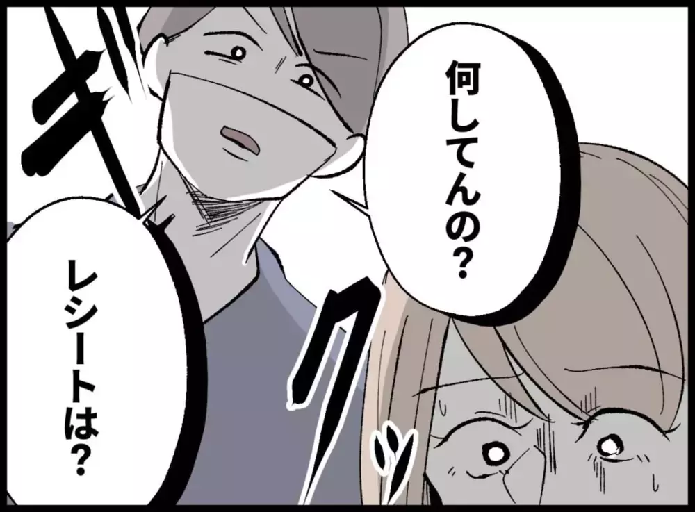 消えたレシート…たった一枚の紙でここまで追い詰められるなんて【宝くじで3億円当たりました Vol.23】