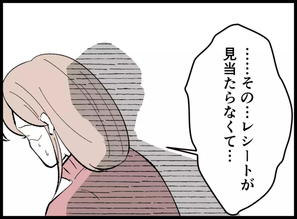 消えたレシート…たった一枚の紙でここまで追い詰められるなんて【宝くじで3億円当たりました Vol.23】