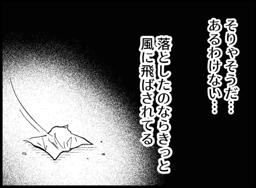 夫の命令でなくしたレシート探しへ…夜の街にひとり立ち尽くして【宝くじで3億円当たりました Vol.24】
