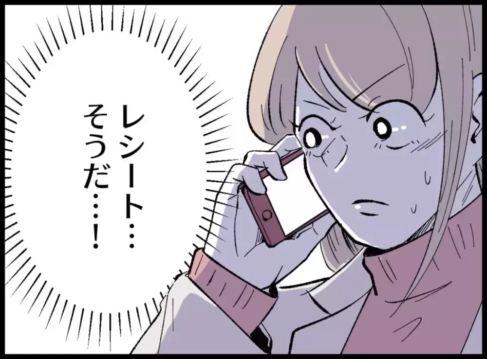 夫の命令でなくしたレシート探しへ…夜の街にひとり立ち尽くして【宝くじで3億円当たりました Vol.24】