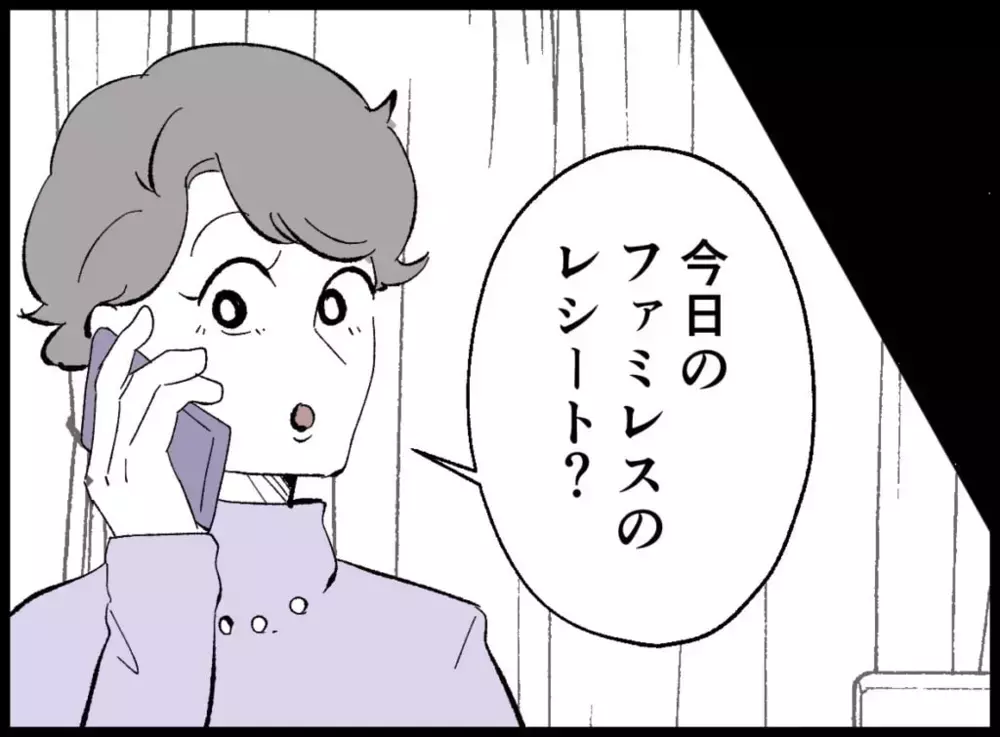 なんでこんなに怯えないといけないんだろう…夫の命令でレシート探しする妻の思い【宝くじで3億円当たりました Vol.25】