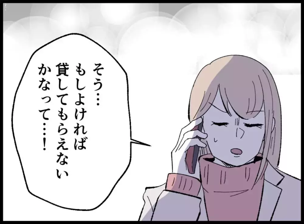 なんでこんなに怯えないといけないんだろう…夫の命令でレシート探しする妻の思い【宝くじで3億円当たりました Vol.25】