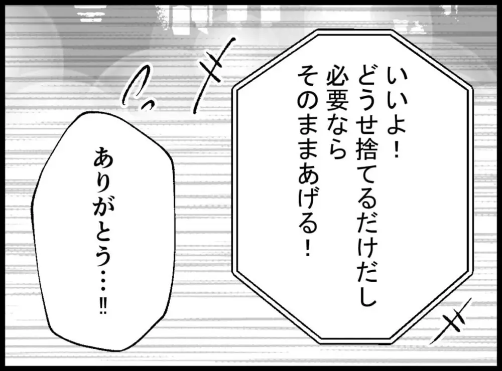 なんでこんなに怯えないといけないんだろう…夫の命令でレシート探しする妻の思い【宝くじで3億円当たりました Vol.25】