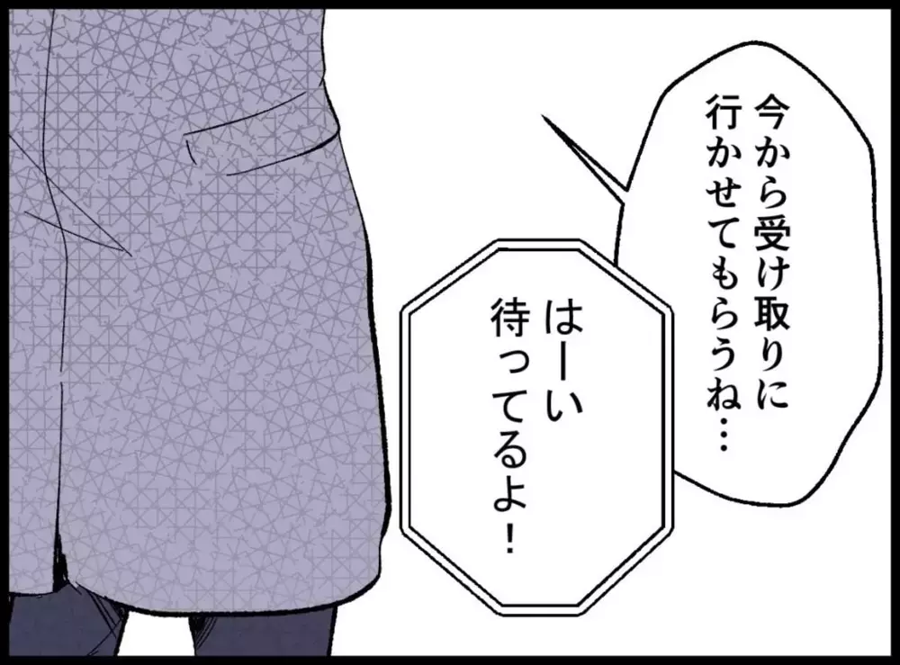 なんでこんなに怯えないといけないんだろう…夫の命令でレシート探しする妻の思い【宝くじで3億円当たりました Vol.25】