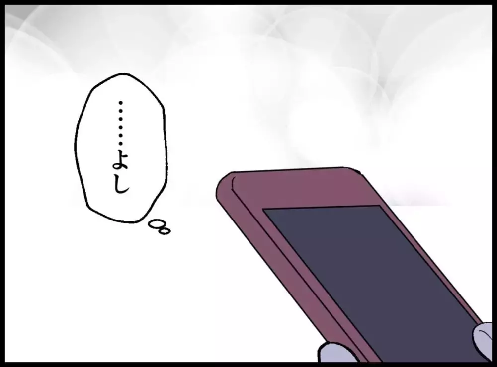 なんでこんなに怯えないといけないんだろう…夫の命令でレシート探しする妻の思い【宝くじで3億円当たりました Vol.25】