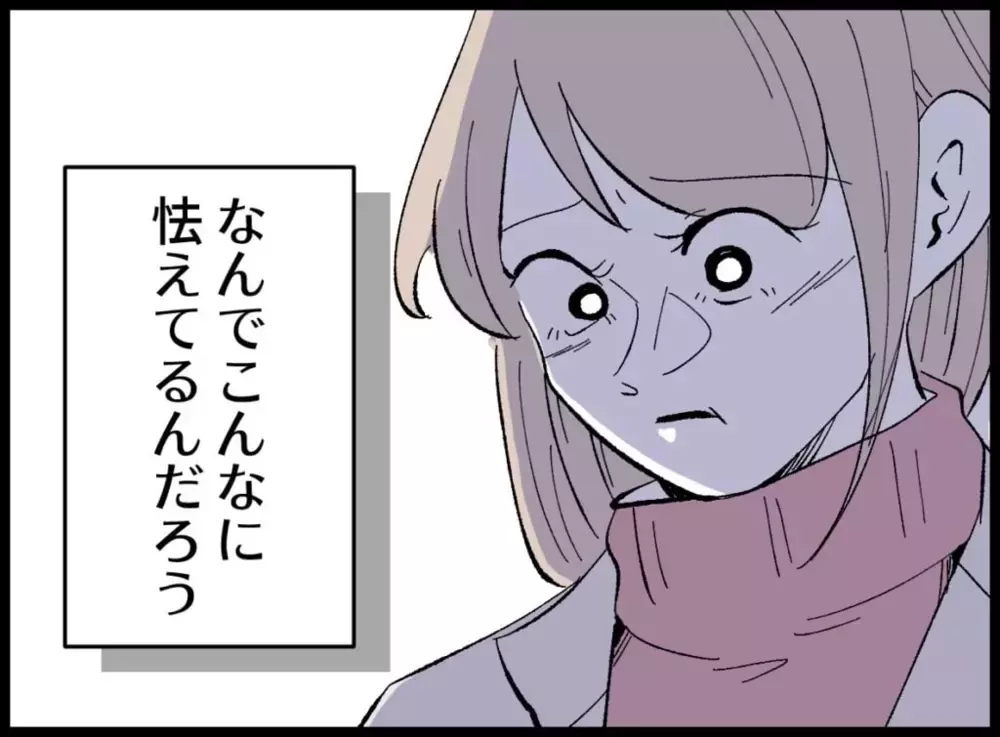 なんでこんなに怯えないといけないんだろう…夫の命令でレシート探しする妻の思い【宝くじで3億円当たりました Vol.25】