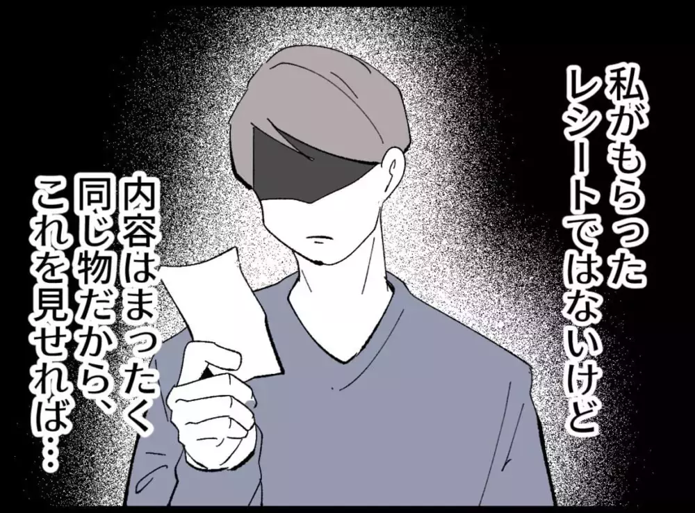 なんでこんなに怯えないといけないんだろう…夫の命令でレシート探しする妻の思い【宝くじで3億円当たりました Vol.25】