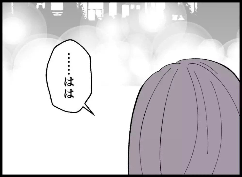 なんでこんなに怯えないといけないんだろう…夫の命令でレシート探しする妻の思い【宝くじで3億円当たりました Vol.25】