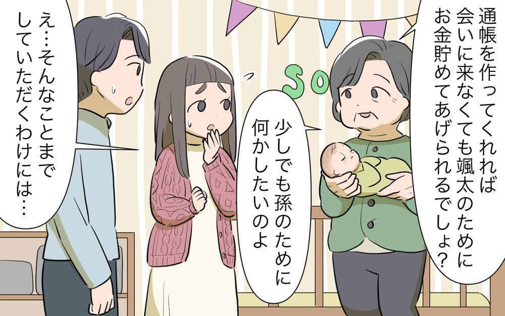「貯金がない！」孫のための貯金通帳に隠された義母との金銭トラブルとは
