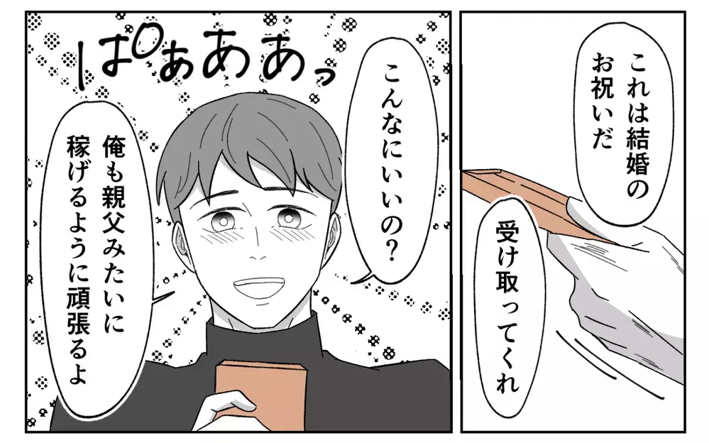 「ローンを組んでほしい」理不尽な要求をしてくる義実家のリアルな闇…妻が出した決断は？