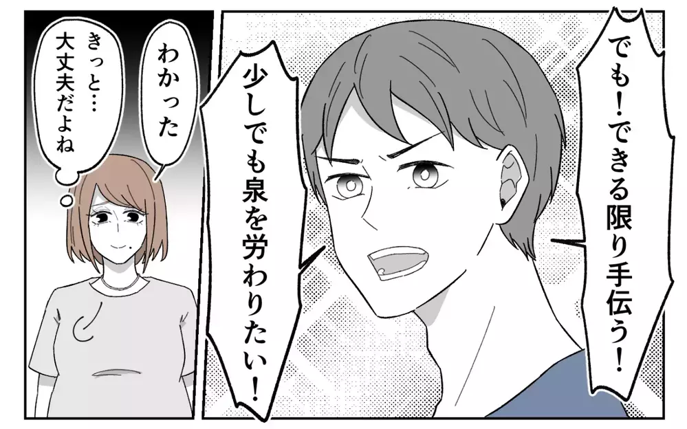 「ローンを組んでほしい」理不尽な要求をしてくる義実家のリアルな闇…妻が出した決断は？