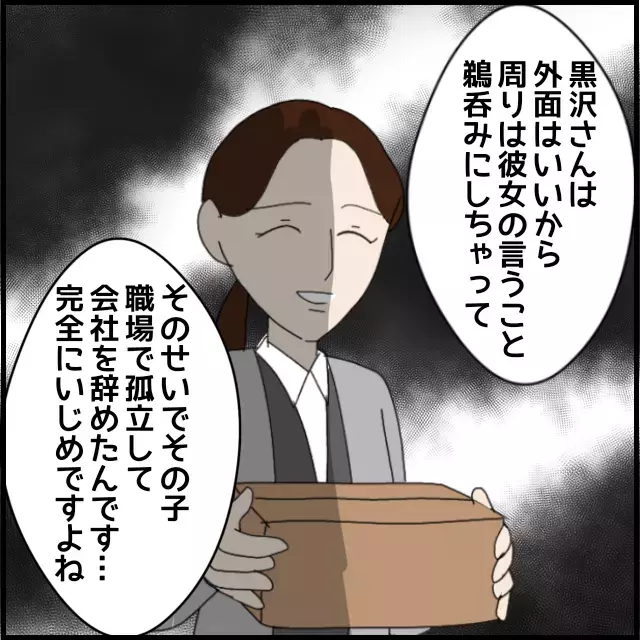 退職に追い込まれた被害者も!?　人を追い詰める同僚の本性【年下の同僚からフキハラされた話 Vol.41】
