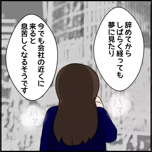 退職に追い込まれた被害者も!?　人を追い詰める同僚の本性【年下の同僚からフキハラされた話 Vol.41】