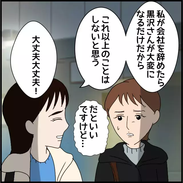 辛い思いをして今の職場にしがみつかなくても？　彼氏の転職が刺激に【年下の同僚からフキハラされた話 Vol.42】