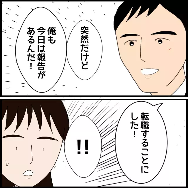 辛い思いをして今の職場にしがみつかなくても？　彼氏の転職が刺激に【年下の同僚からフキハラされた話 Vol.42】