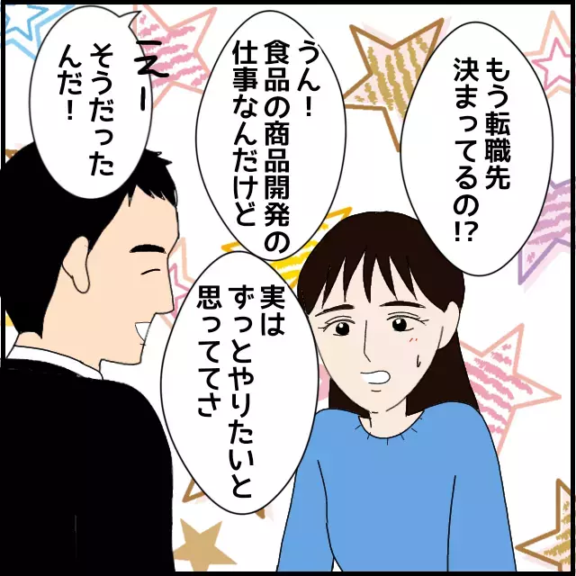 辛い思いをして今の職場にしがみつかなくても？　彼氏の転職が刺激に【年下の同僚からフキハラされた話 Vol.42】