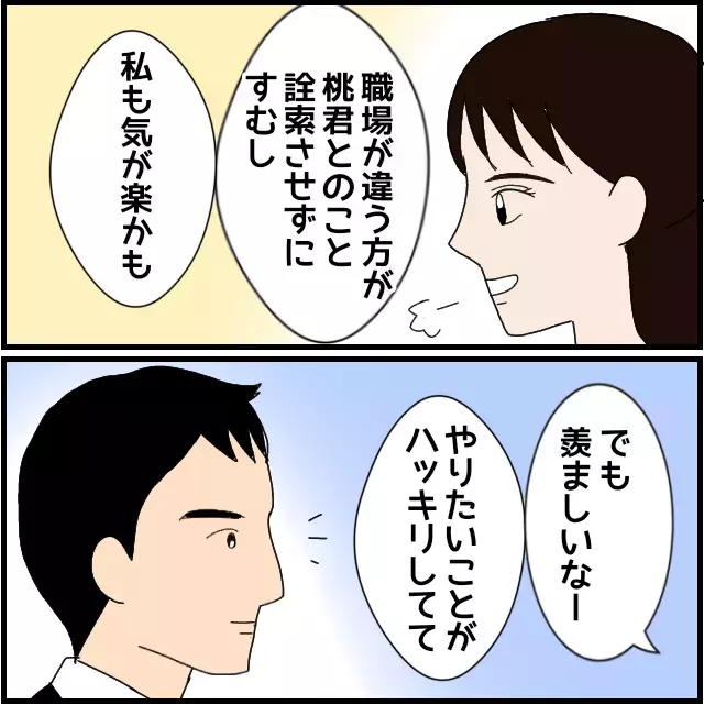 辛い思いをして今の職場にしがみつかなくても？　彼氏の転職が刺激に【年下の同僚からフキハラされた話 Vol.42】