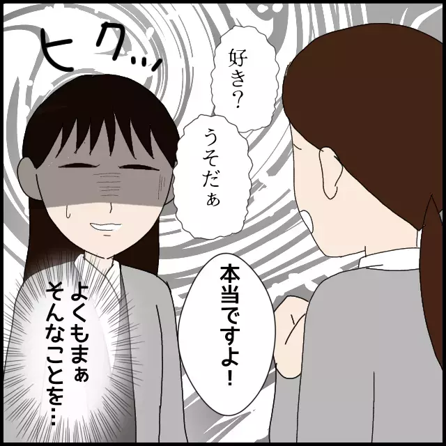 先輩大好きアピールする後輩の思惑は？【年下の同僚からフキハラされた話 Vol.43】