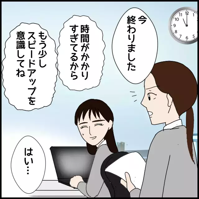 後輩の仕事の遅さはヤバいけど…計画のために我慢我慢!?【年下の同僚からフキハラされた話 Vol.44】
