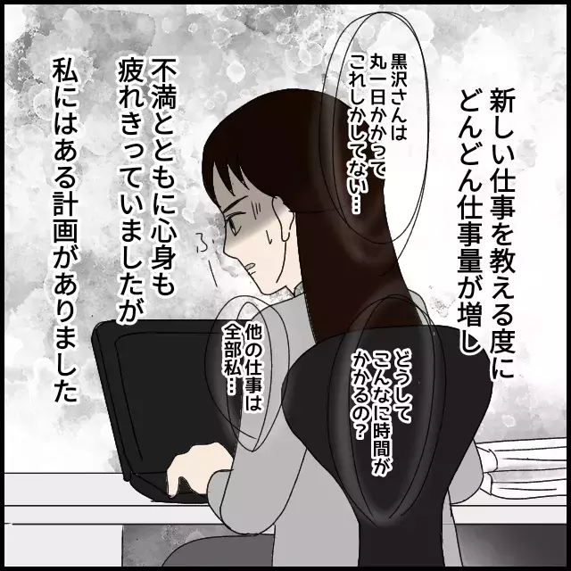 後輩の仕事の遅さはヤバいけど…計画のために我慢我慢!?【年下の同僚からフキハラされた話 Vol.44】