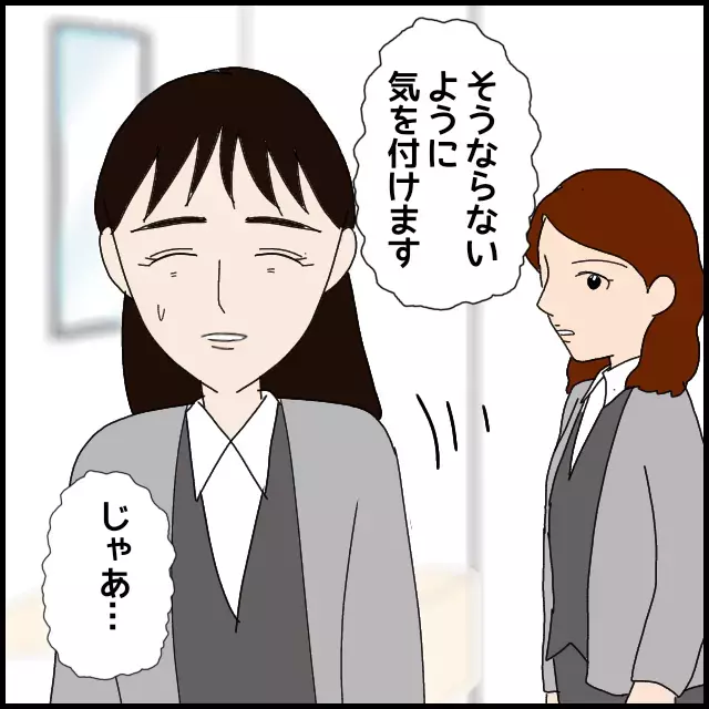 自分を正当化する先輩にゾッ…それでも負けずに前へ！【年下の同僚からフキハラされた話 Vol.45】