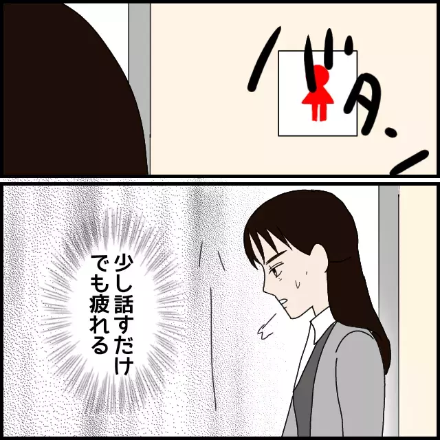 自分を正当化する先輩にゾッ…それでも負けずに前へ！【年下の同僚からフキハラされた話 Vol.45】