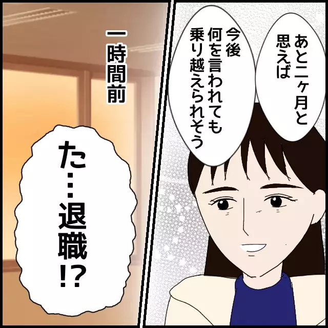 「あーすっきりした」部長に退職宣言で社内は混乱必至!?【年下の同僚からフキハラされた話 Vol.46】