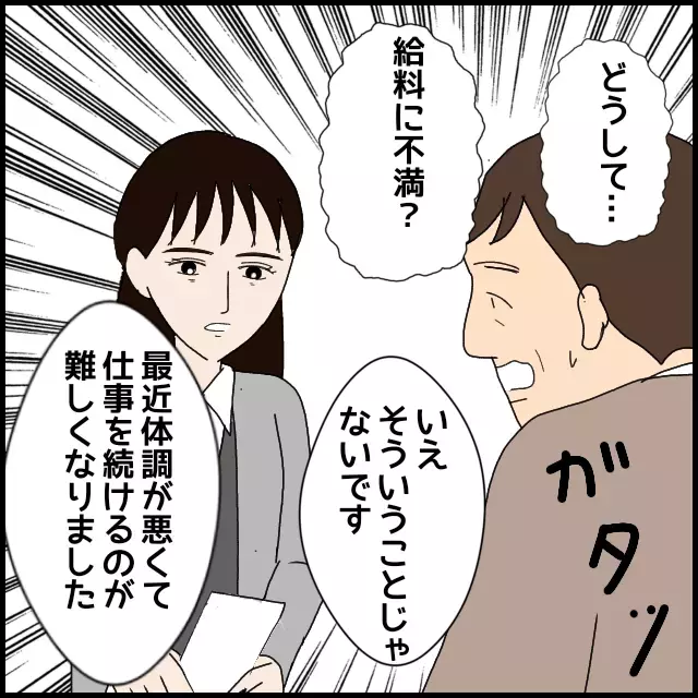 「あーすっきりした」部長に退職宣言で社内は混乱必至!?【年下の同僚からフキハラされた話 Vol.46】