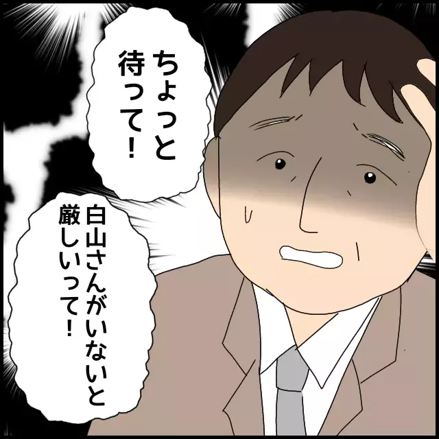 「あーすっきりした」部長に退職宣言で社内は混乱必至!?【年下の同僚からフキハラされた話 Vol.46】