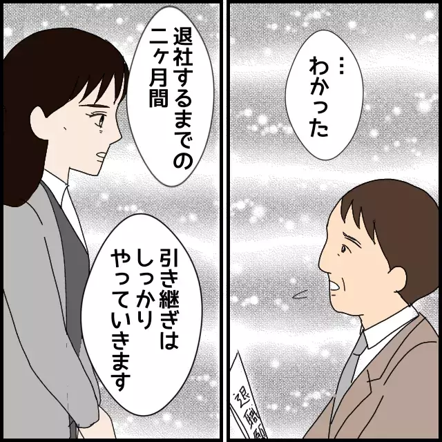 職場環境の改善は必要不可避！ 辞める前に伝えたいこと【年下の同僚からフキハラされた話 Vol.47】