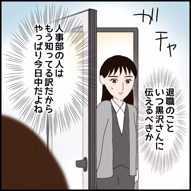 相変わらず不機嫌な後輩に呆れ！ でも私がやるべきことは…【年下の同僚からフキハラされた話 Vol.48】