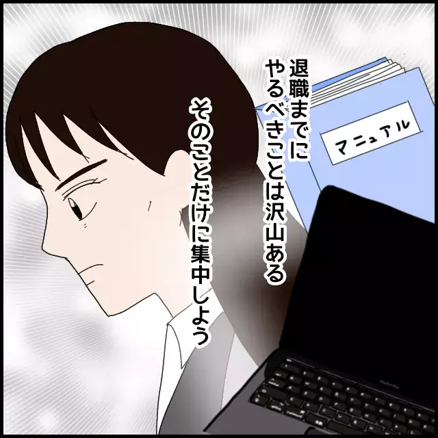 相変わらず不機嫌な後輩に呆れ！ でも私がやるべきことは…【年下の同僚からフキハラされた話 Vol.48】