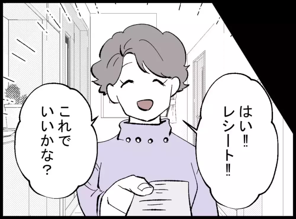 たった270円のために…コーヒー代を夫に証明するばかみたいな徒労【宝くじで3億円当たりました Vol.26】