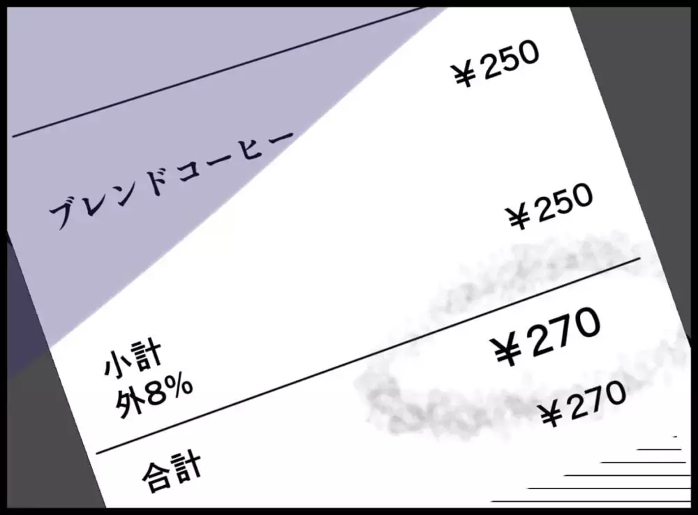 たった270円のために…コーヒー代を夫に証明するばかみたいな徒労【宝くじで3億円当たりました Vol.26】